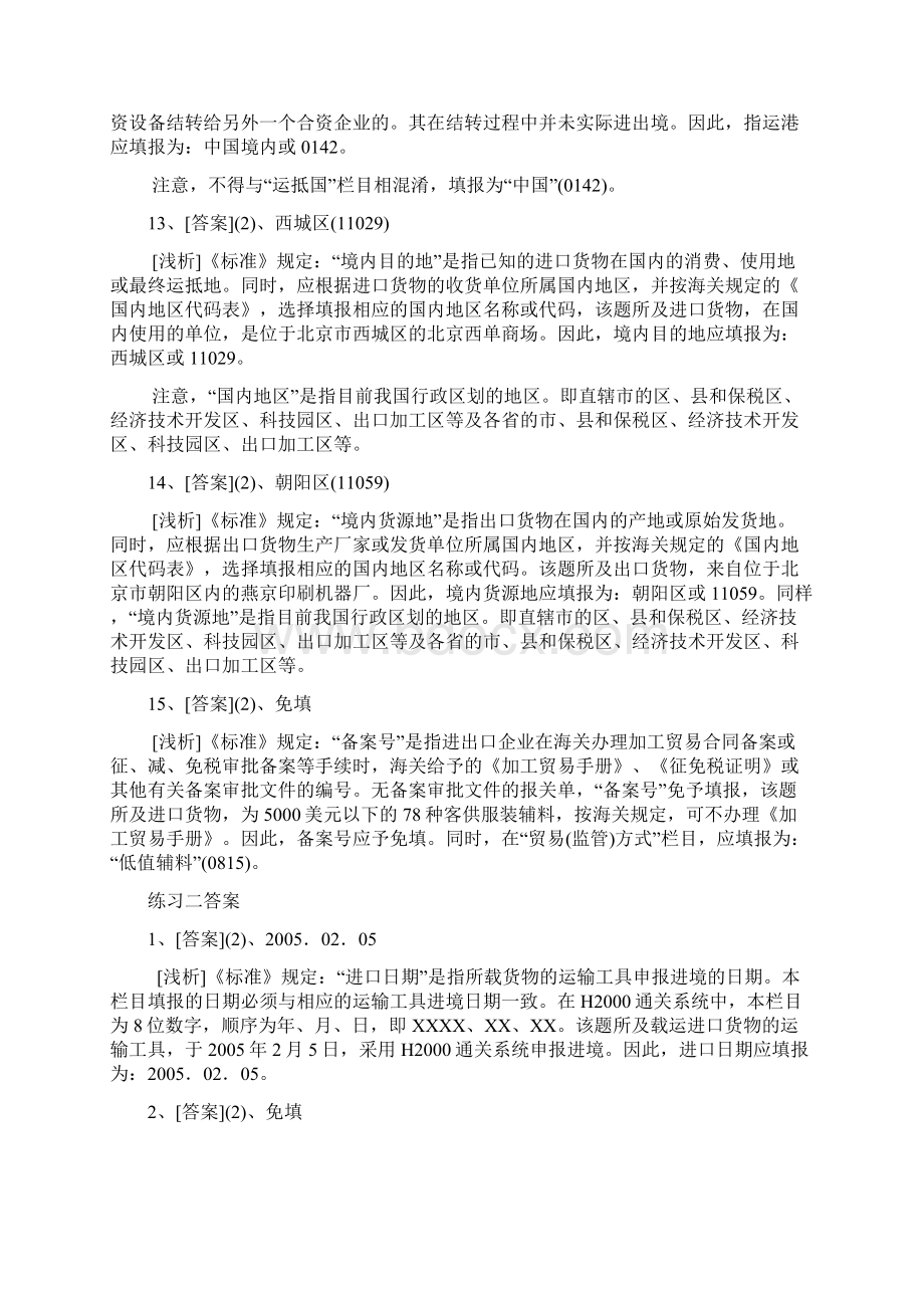 报关单填制练习答案Word格式文档下载.docx_第3页