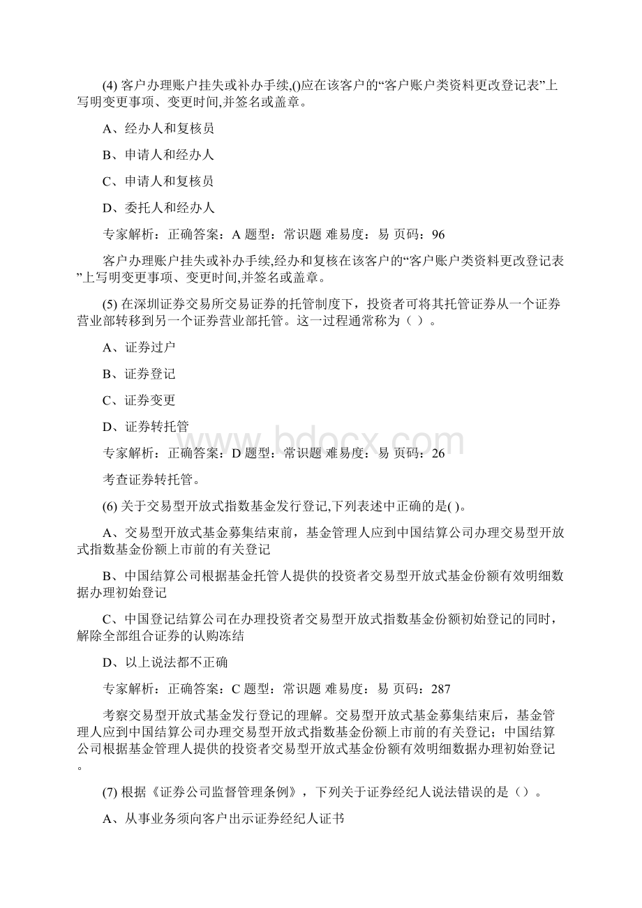 交易押题卷一解析.docx_第2页