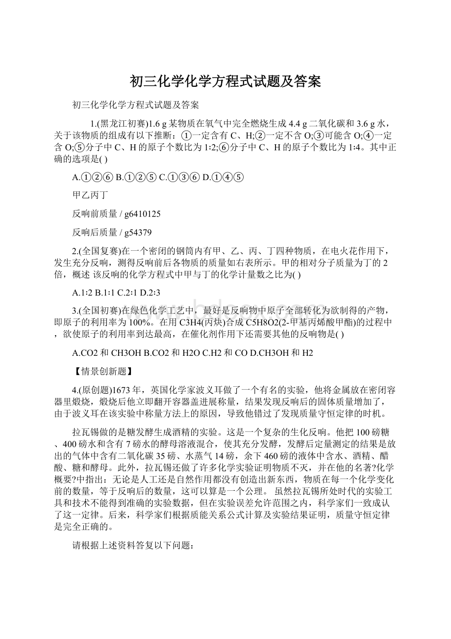 初三化学化学方程式试题及答案.docx_第1页