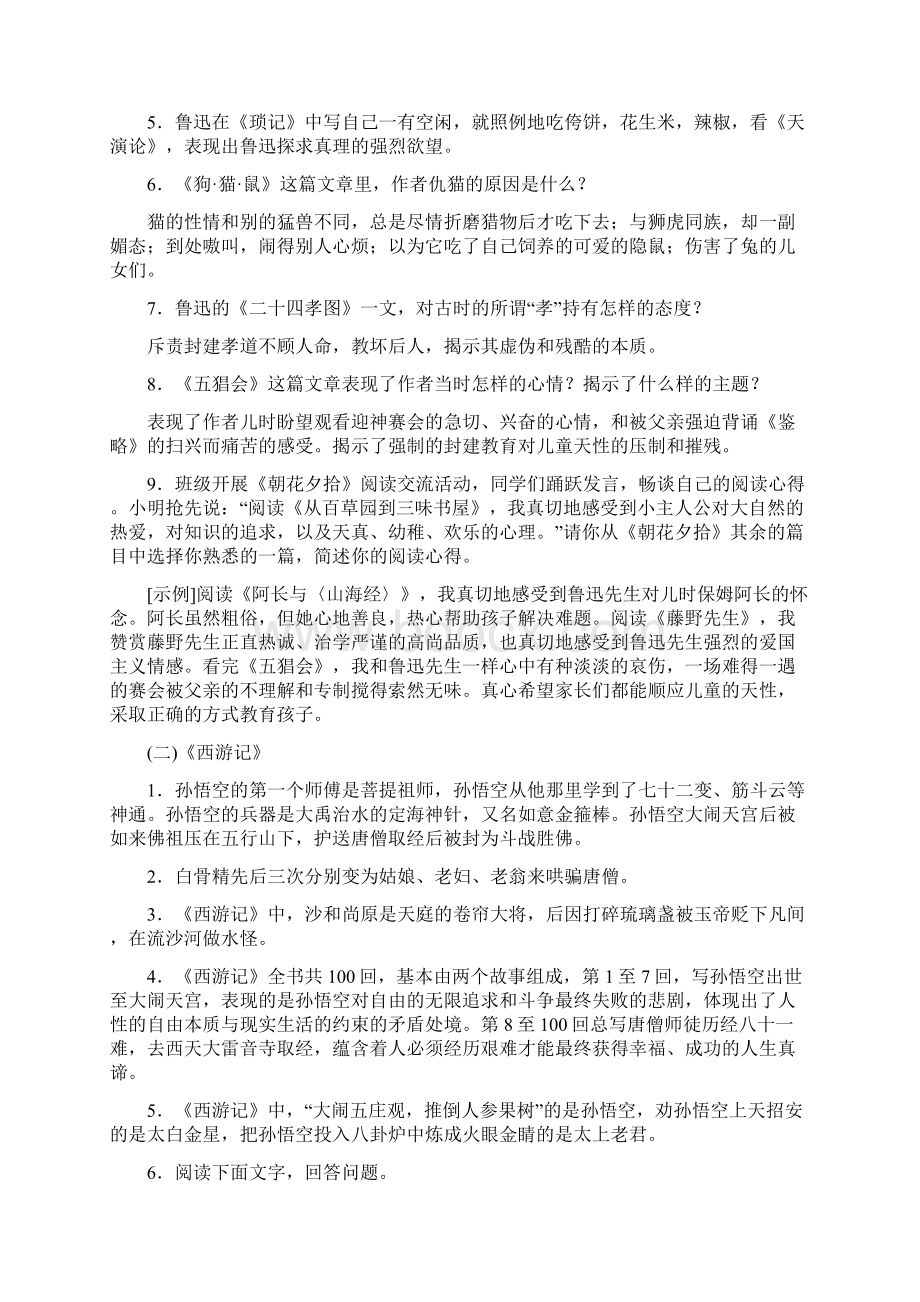 七年级文学常识与名著阅读练习.docx_第2页