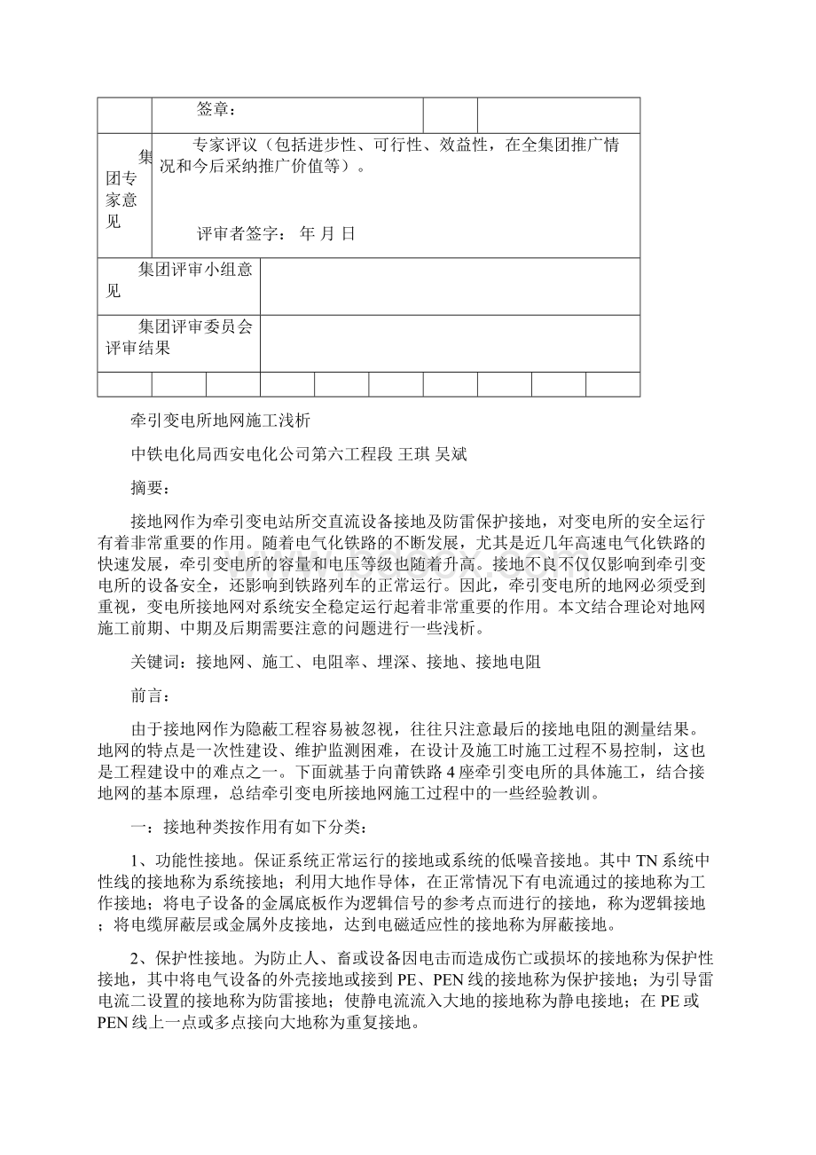 六段合理化建议和技术改进成果奖项目申报审批表.docx_第2页