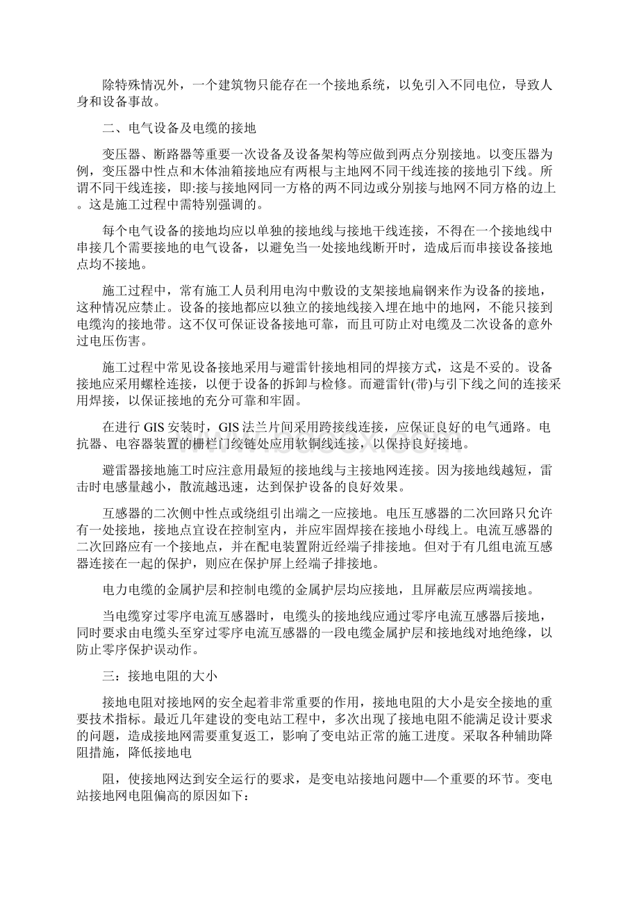 六段合理化建议和技术改进成果奖项目申报审批表.docx_第3页