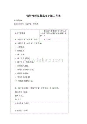 锚杆喷射混凝土支护施工方案Word文件下载.docx