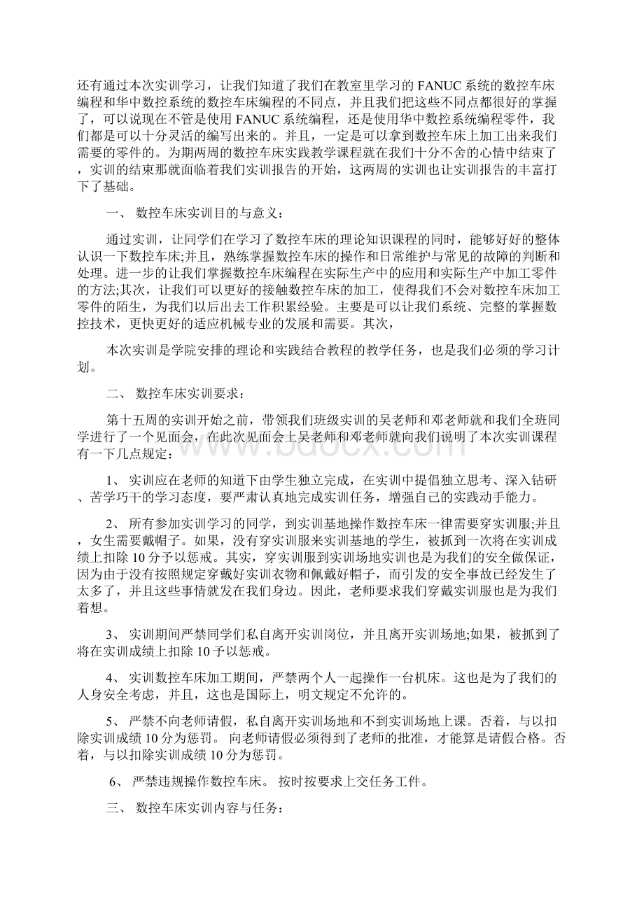 数控车床培训心得总结Word文档下载推荐.docx_第3页