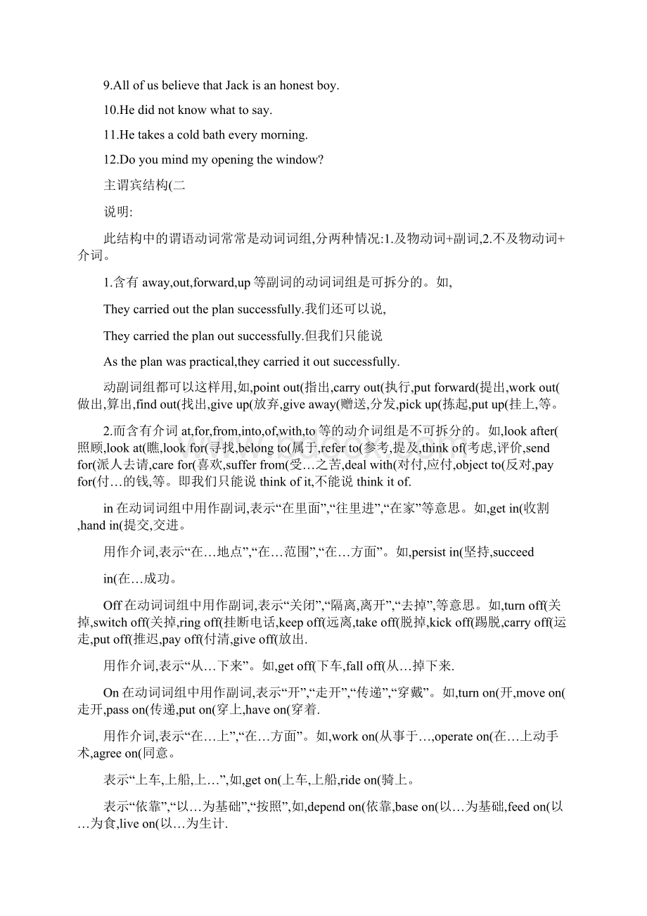 高中英语中译英练习五种基本句型文档格式.docx_第2页