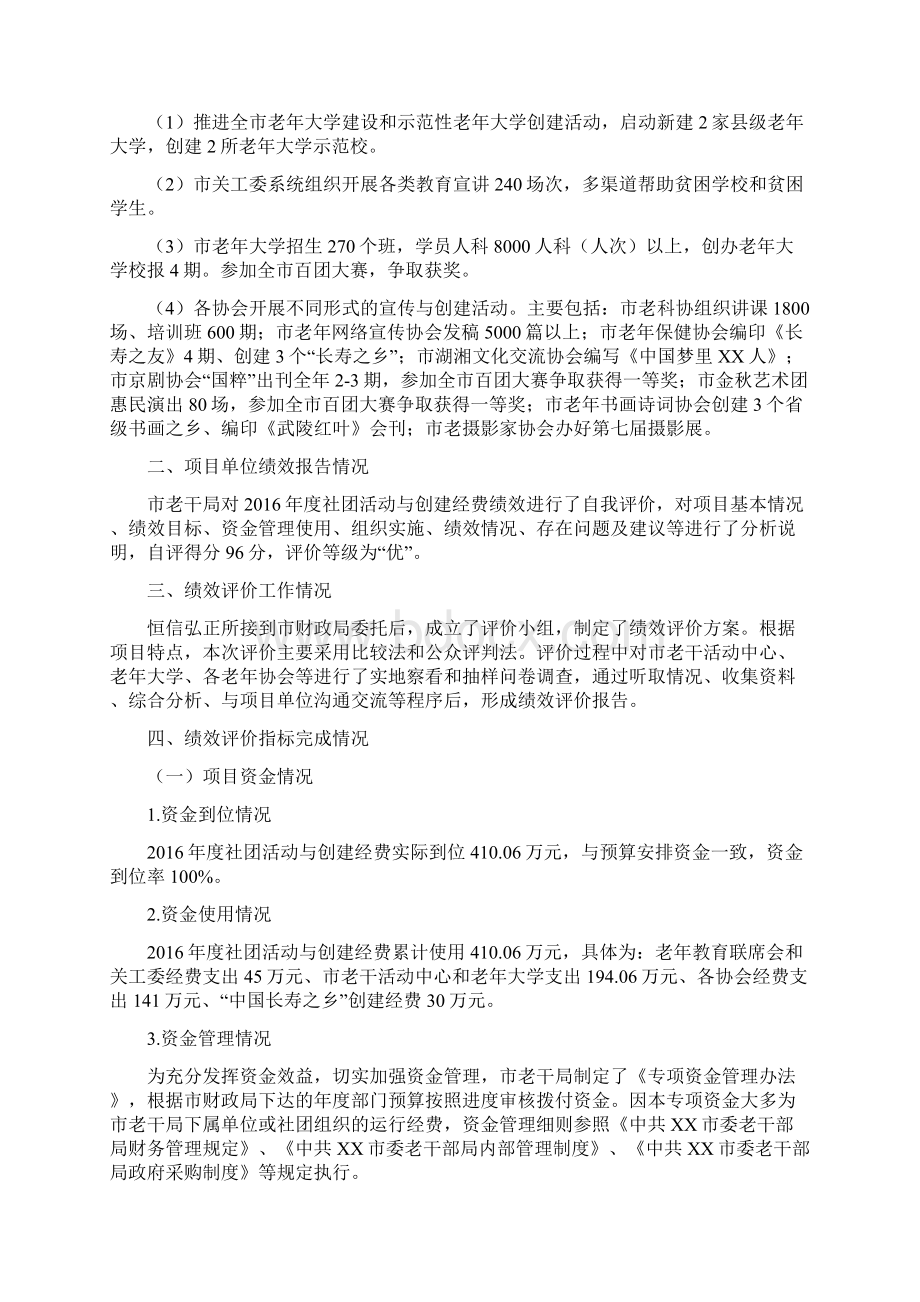 XX市度社团活动与创建经费绩效评价报告.docx_第2页