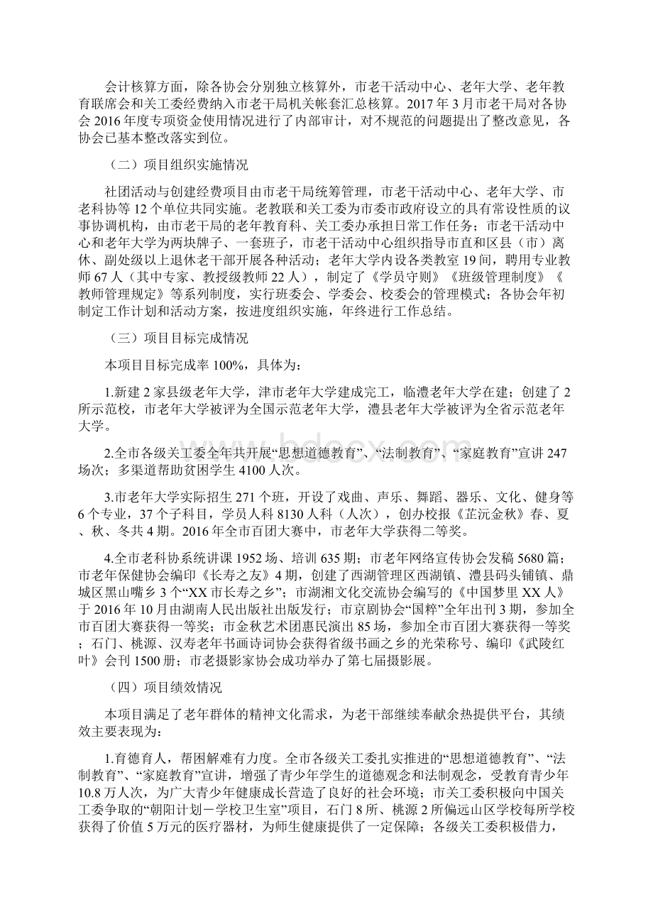 XX市度社团活动与创建经费绩效评价报告.docx_第3页