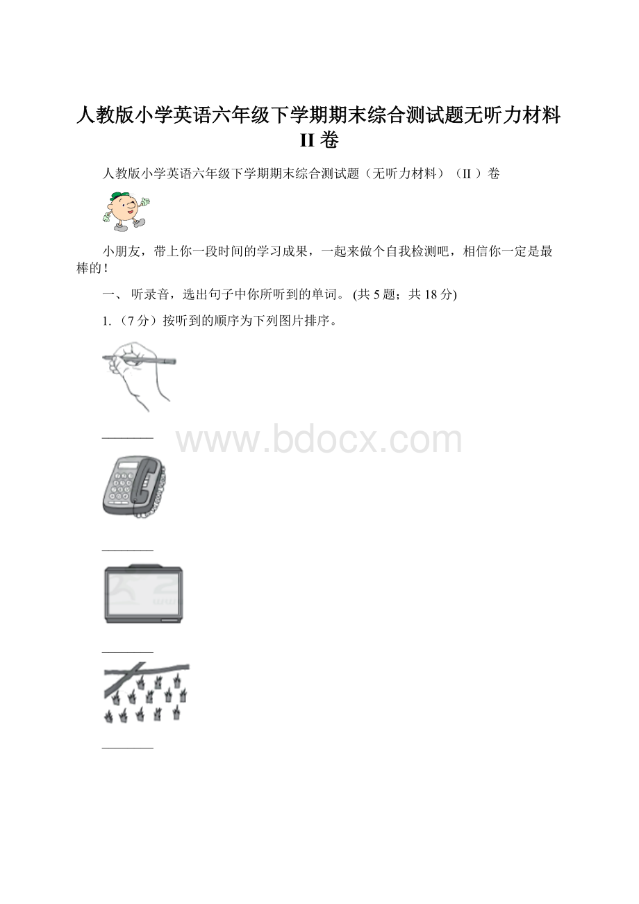 人教版小学英语六年级下学期期末综合测试题无听力材料II 卷Word下载.docx