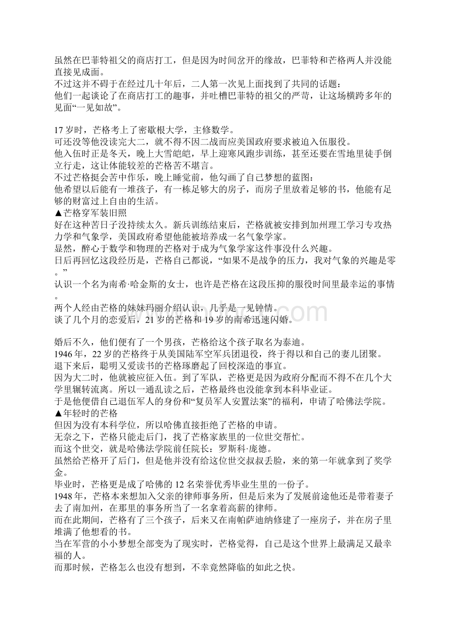 查理芒格为何我如此富有和长寿因为我一辈子都遵循了这句话Word文档下载推荐.docx_第2页