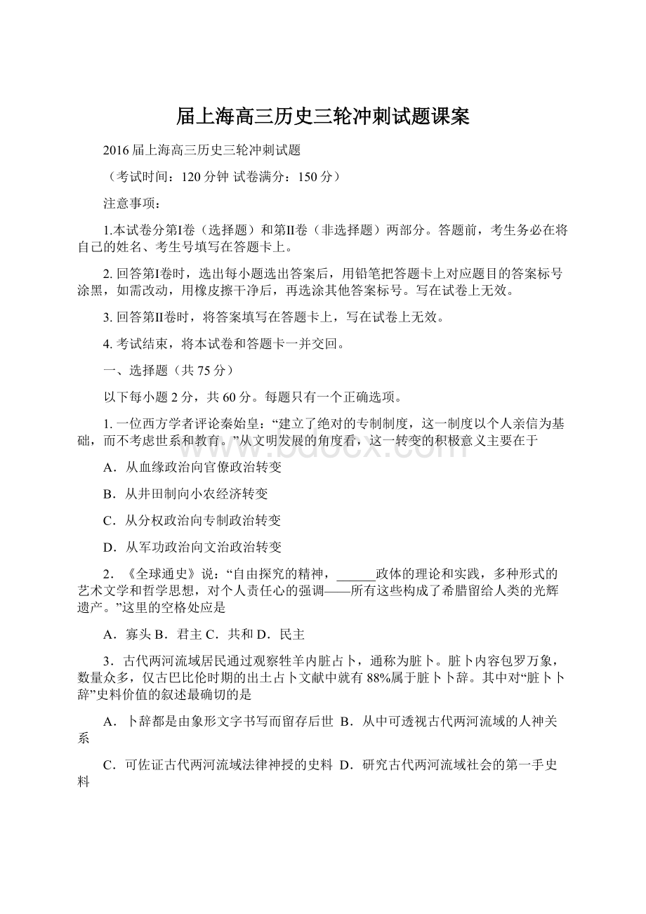 届上海高三历史三轮冲刺试题课案.docx