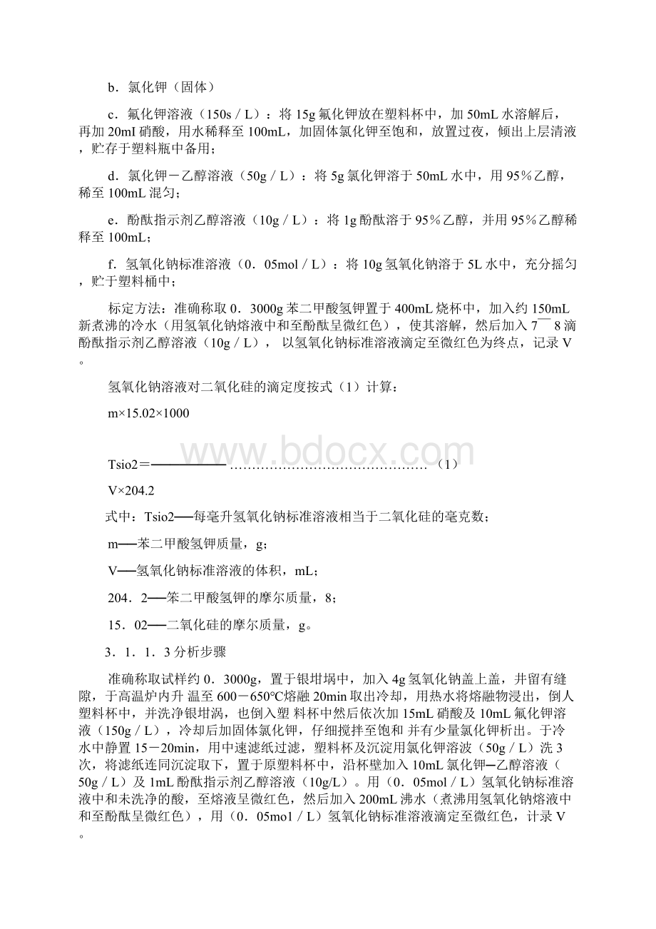 建筑石灰试验方法.docx_第2页