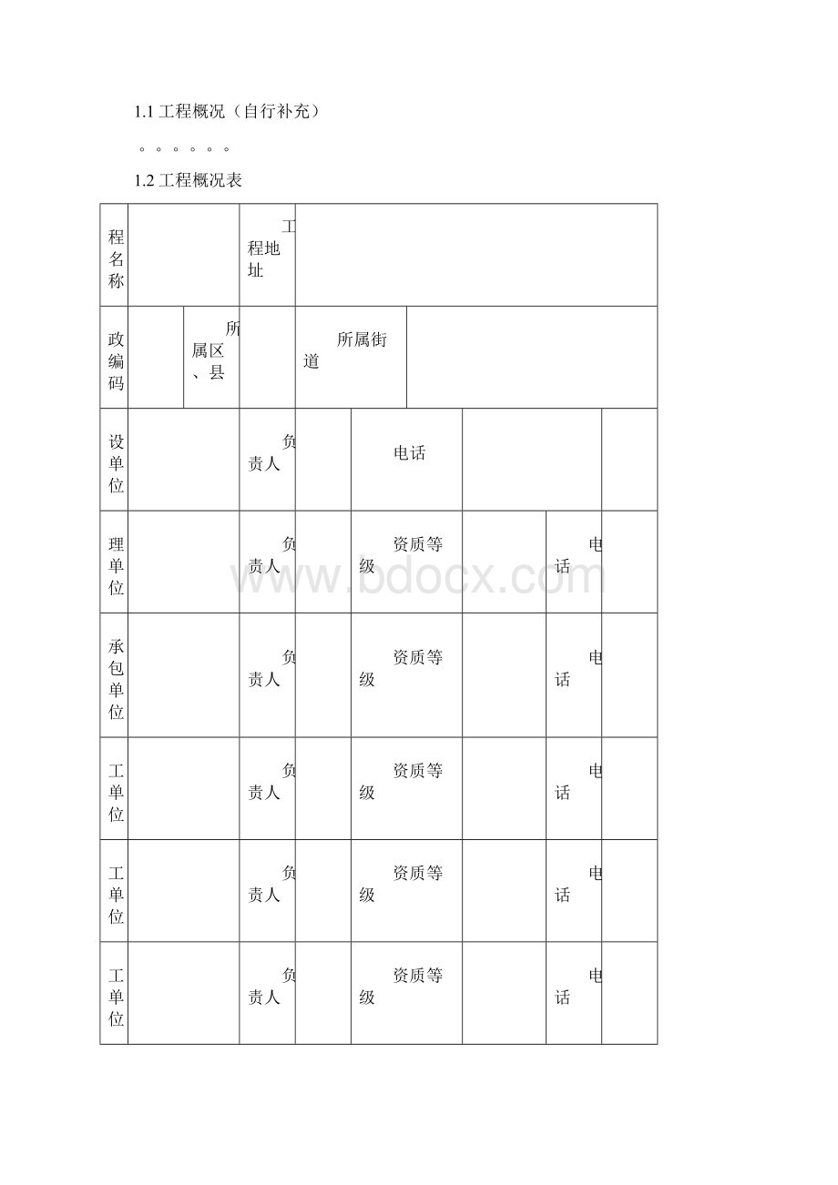 上海安保体系全集文档格式.docx_第3页