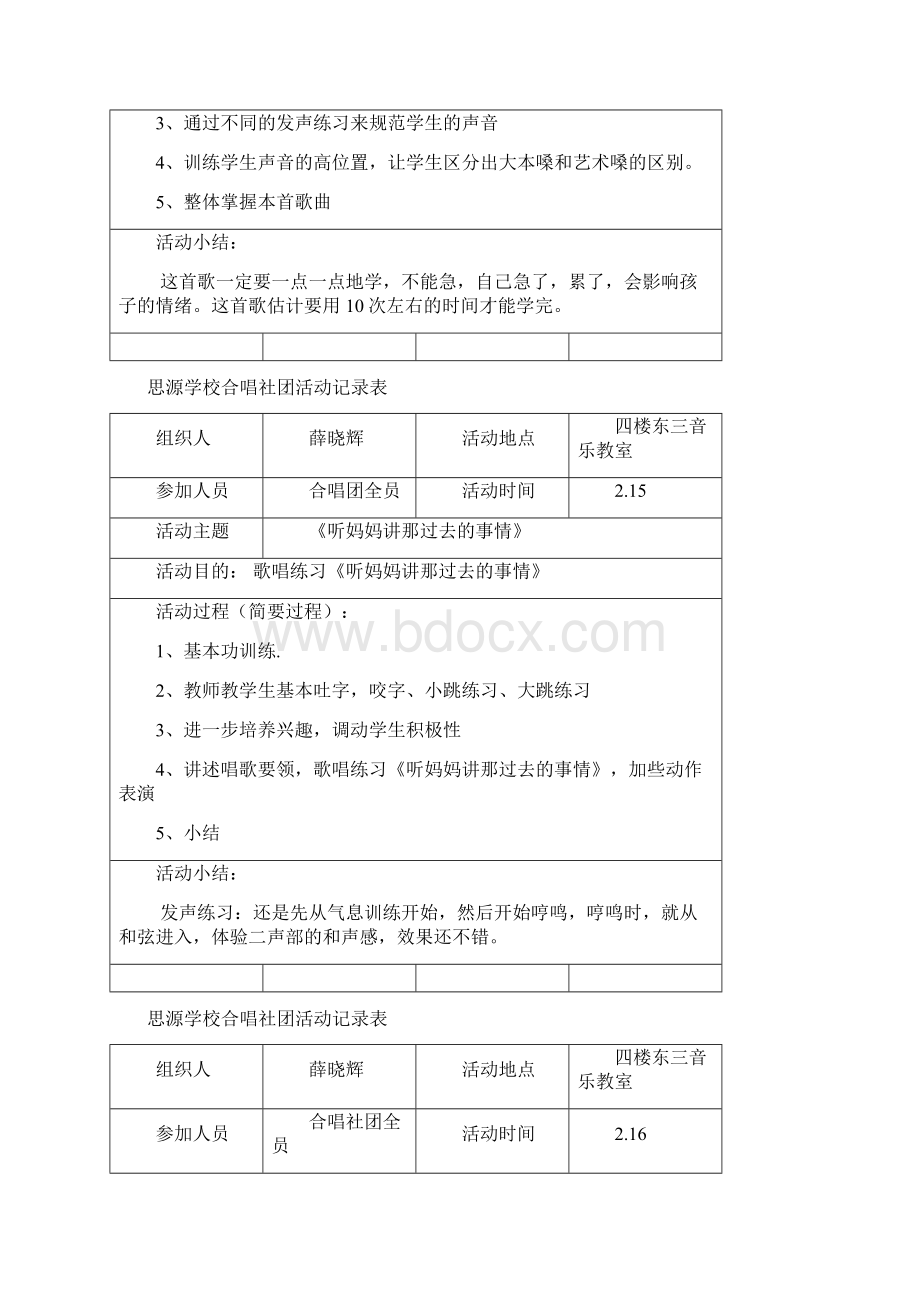 春思源学校合唱社团活动记录表.docx_第2页