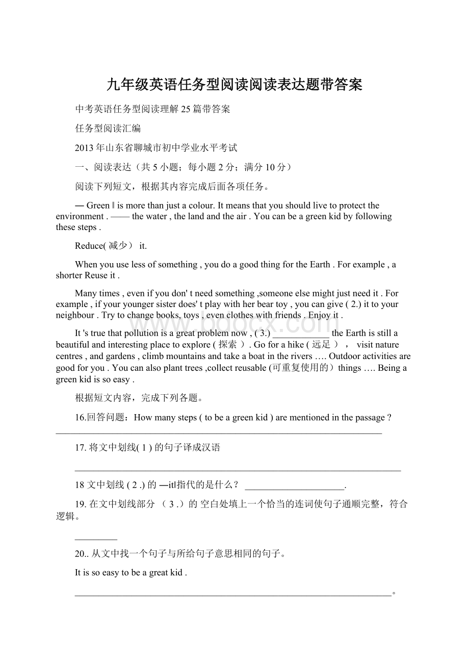 九年级英语任务型阅读阅读表达题带答案.docx