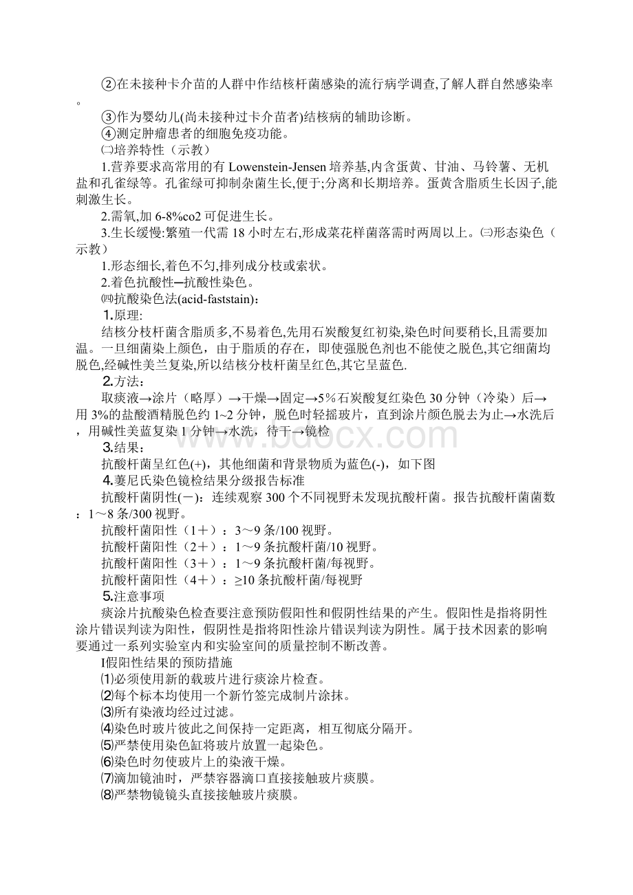 抗酸染色法实验报告.docx_第3页