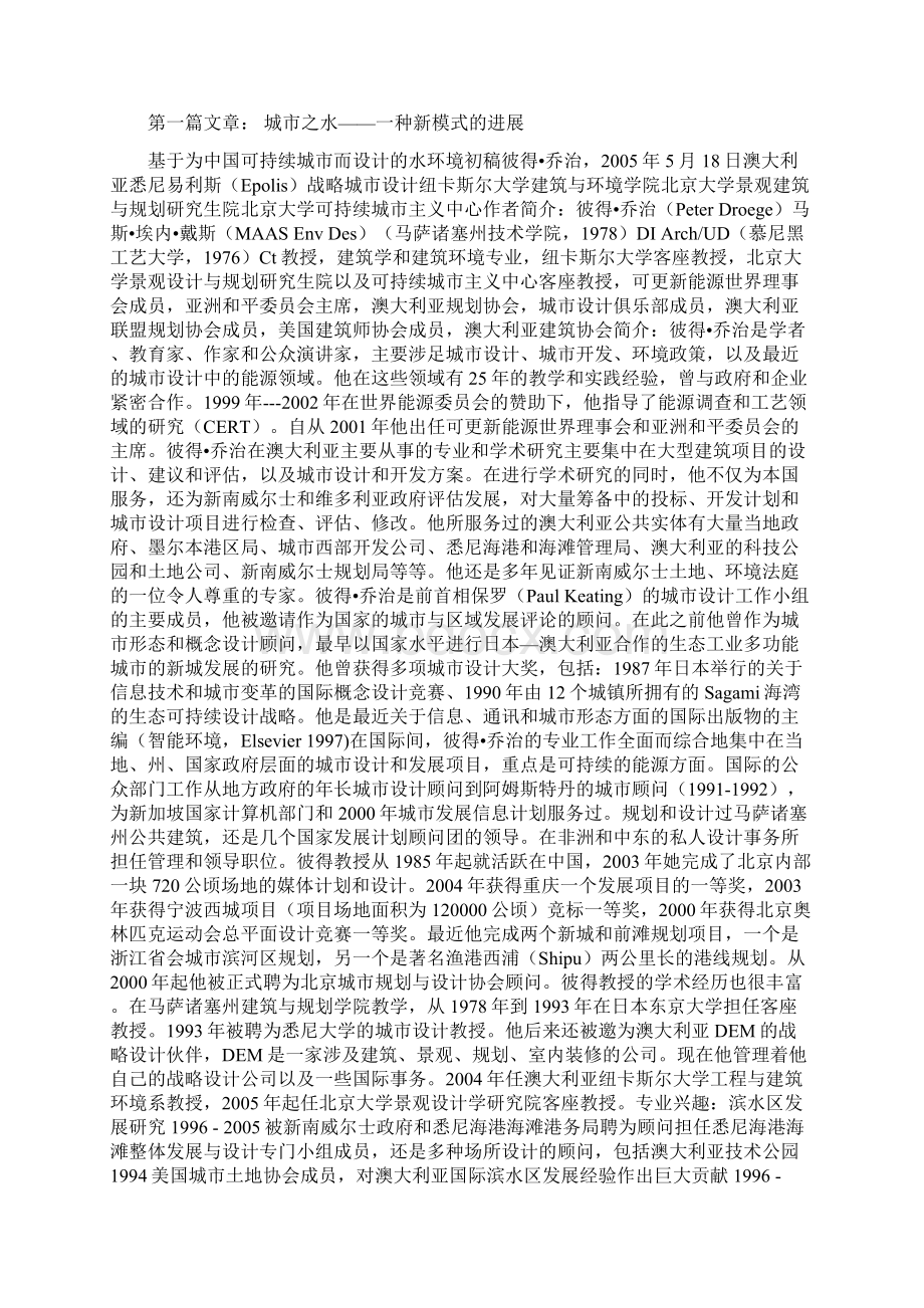 国外大师水景观案例分析Word下载.docx_第2页