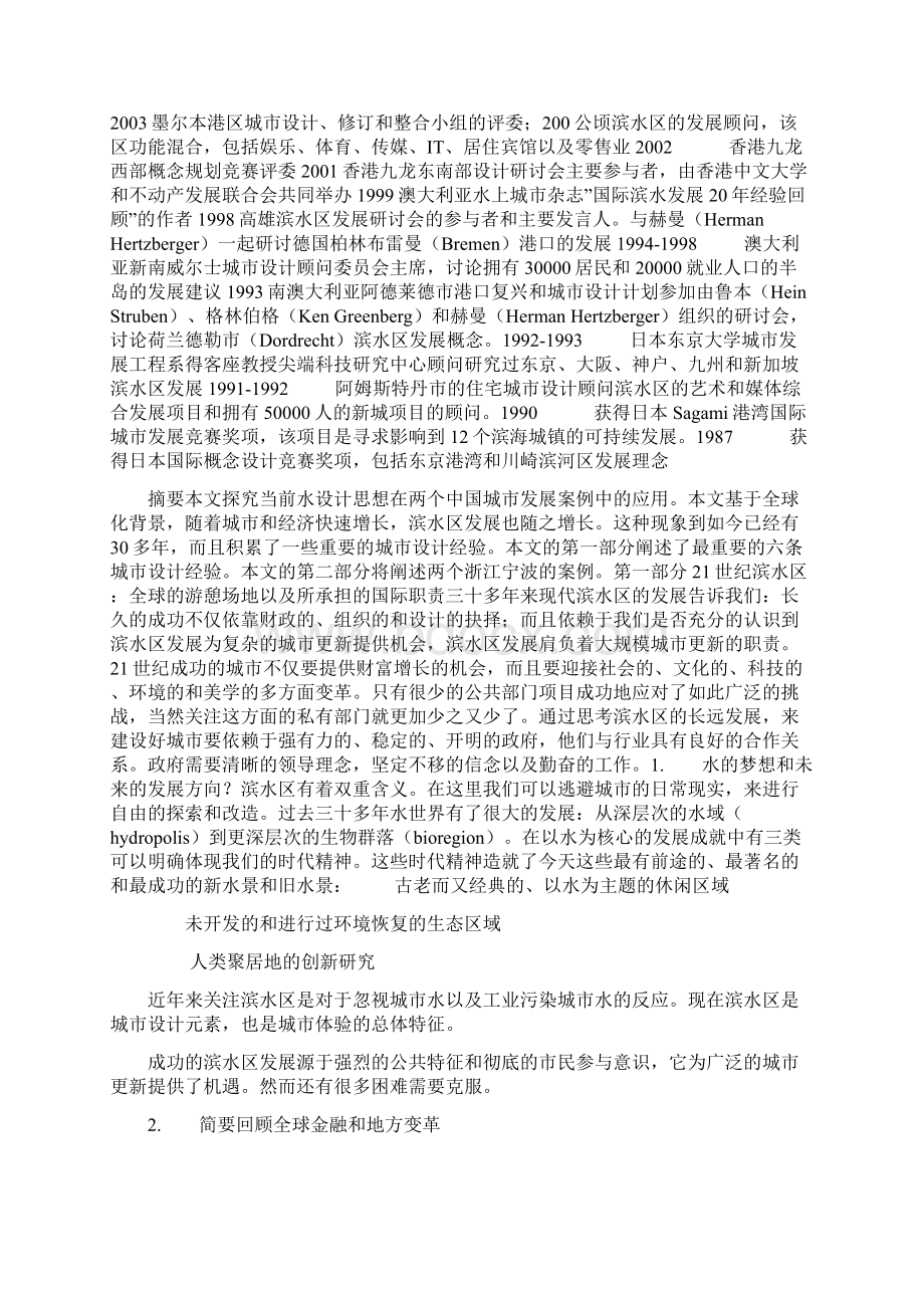 国外大师水景观案例分析Word下载.docx_第3页