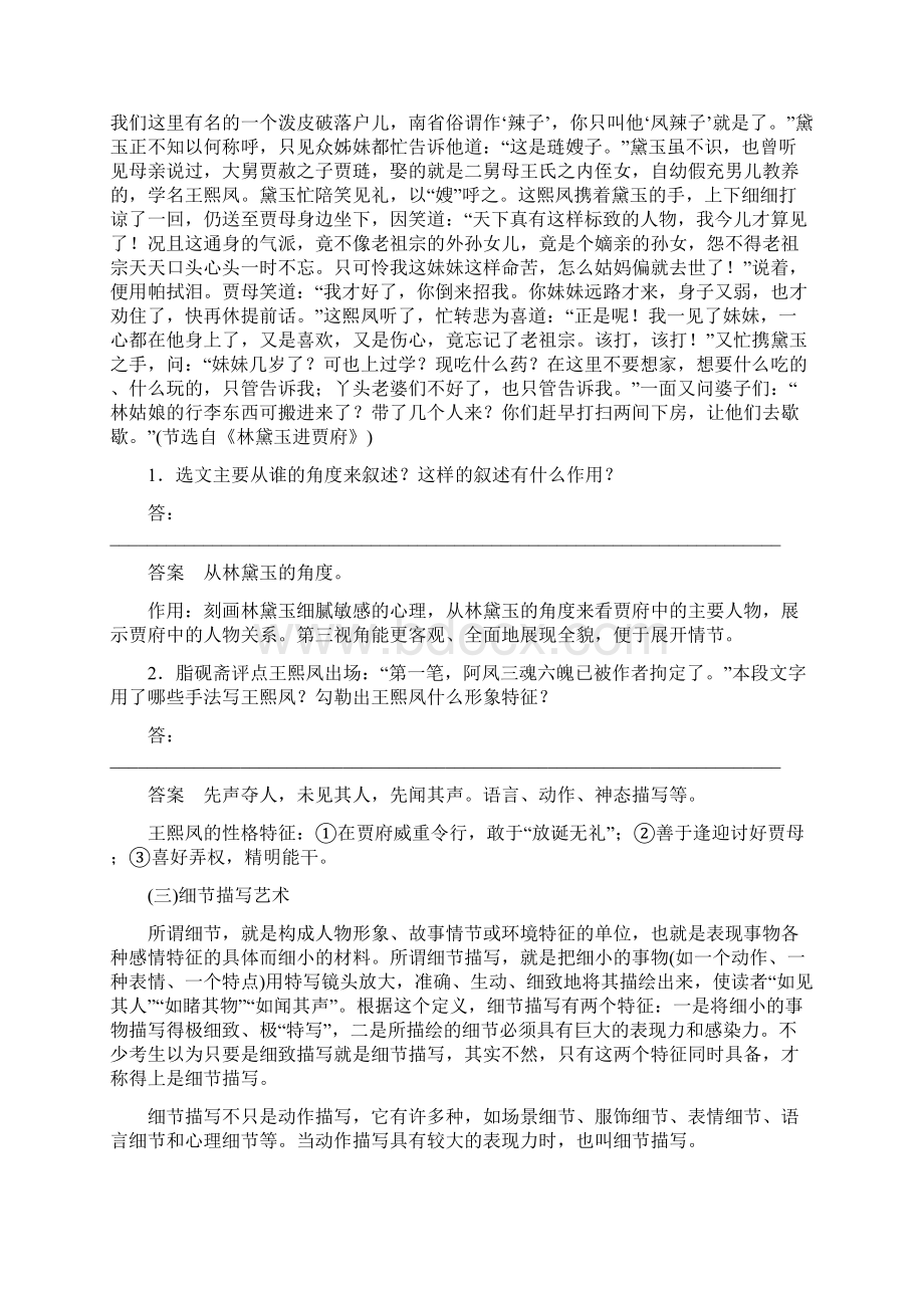 语文高考总复习第三章专题三核心突破四小说阅读赏析艺术技巧含答案.docx_第3页