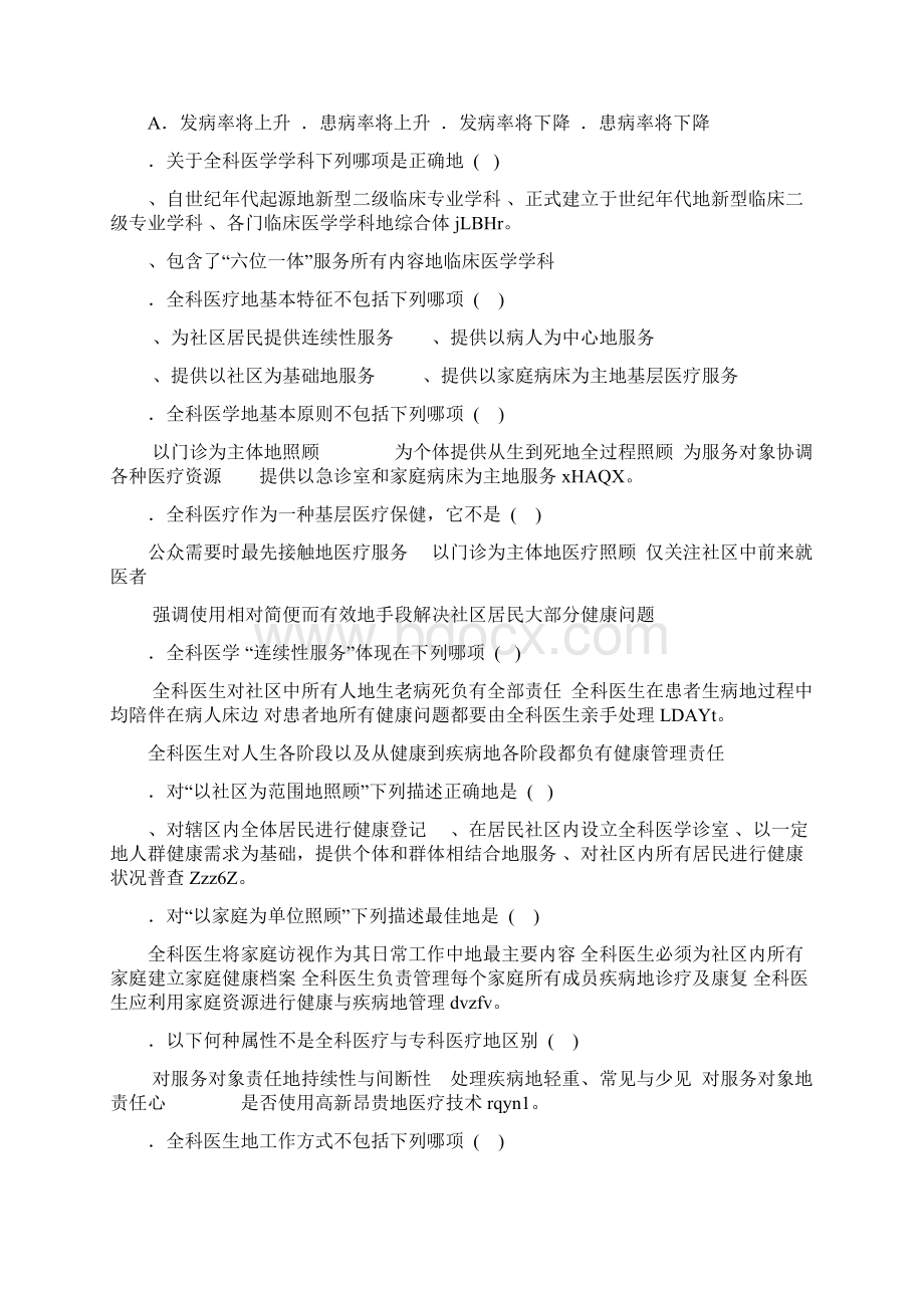 全科医学概论试题Word文件下载.docx_第2页