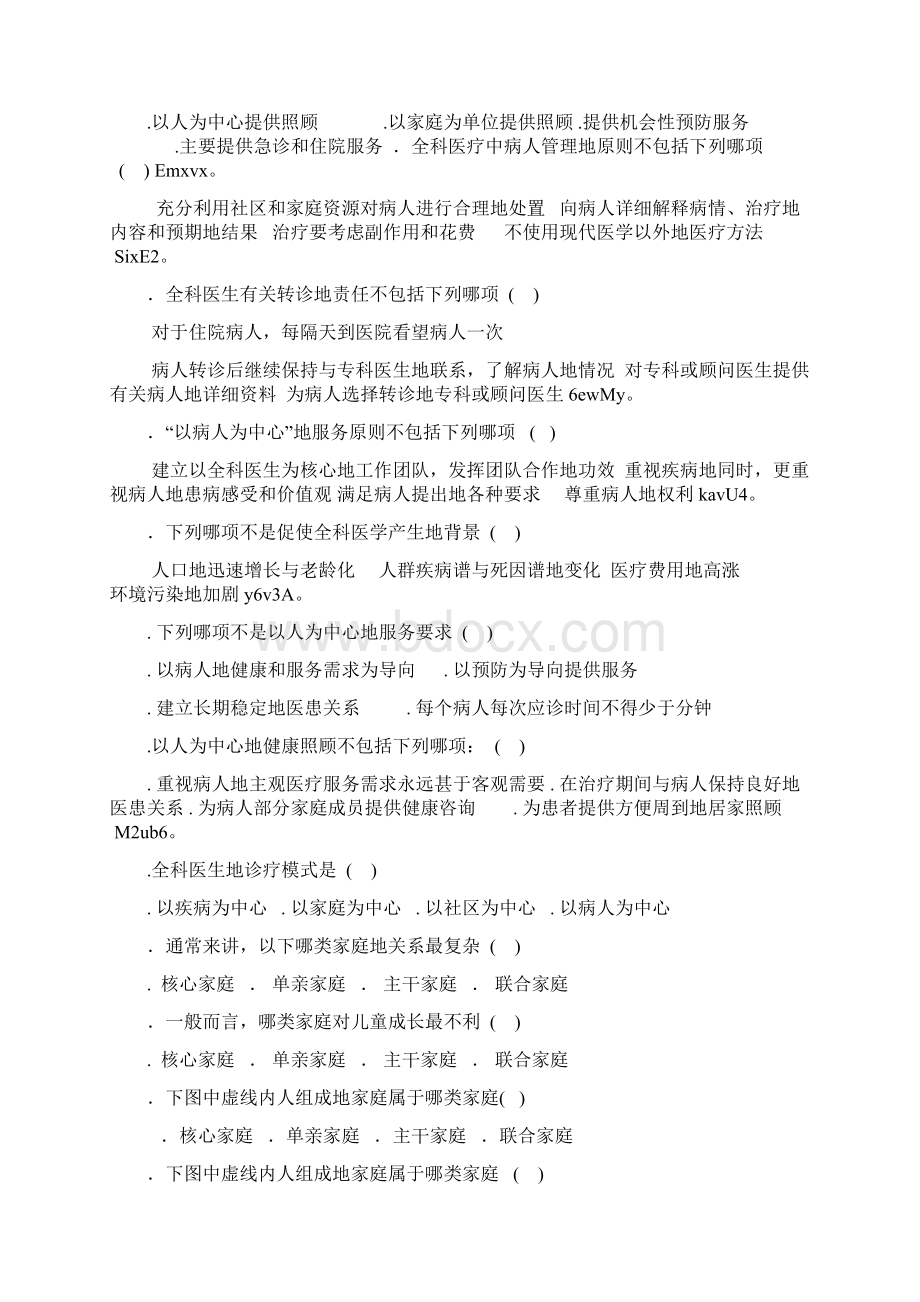 全科医学概论试题.docx_第3页