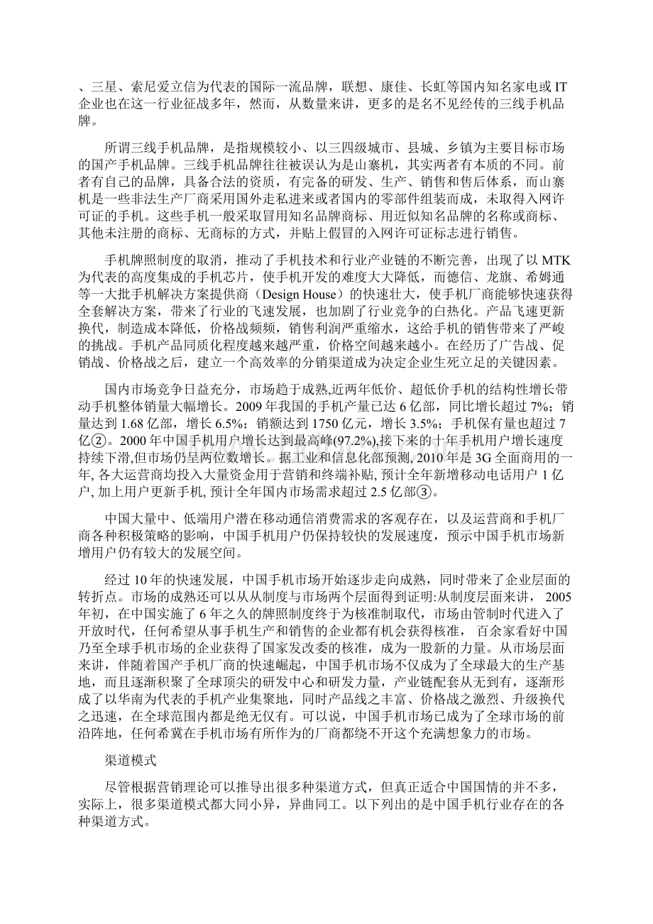 天晴手机销售渠道模式.docx_第3页