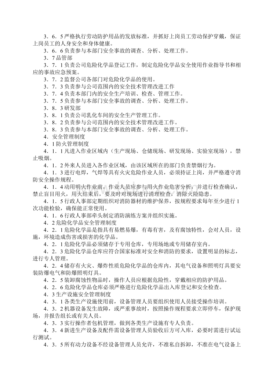 化妆品安全管理制度Word文档下载推荐.docx_第3页