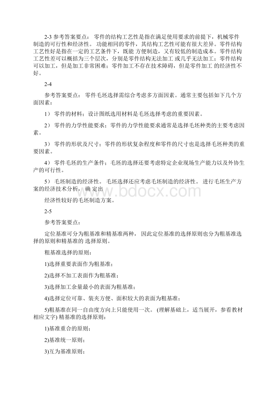 机械制造工艺学清华大学出版社课后习题答案.docx_第3页