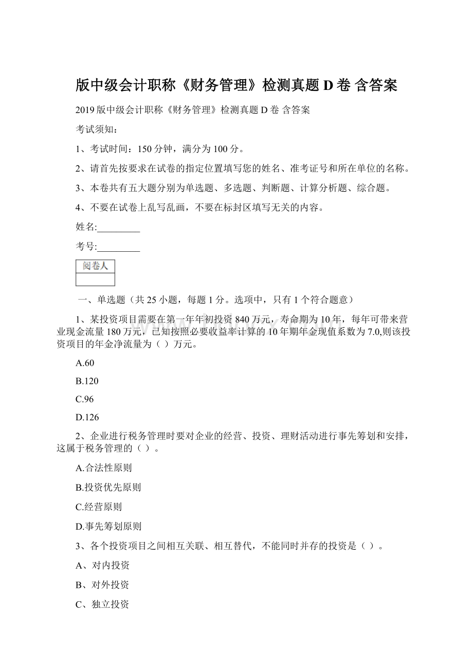 版中级会计职称《财务管理》检测真题D卷 含答案.docx_第1页