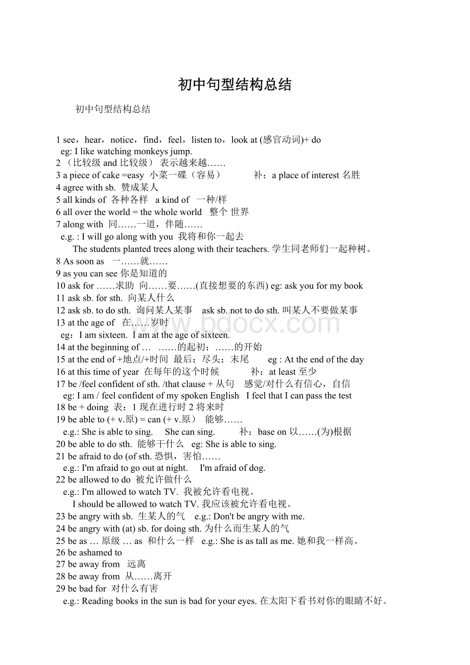 初中句型结构总结Word格式文档下载.docx_第1页