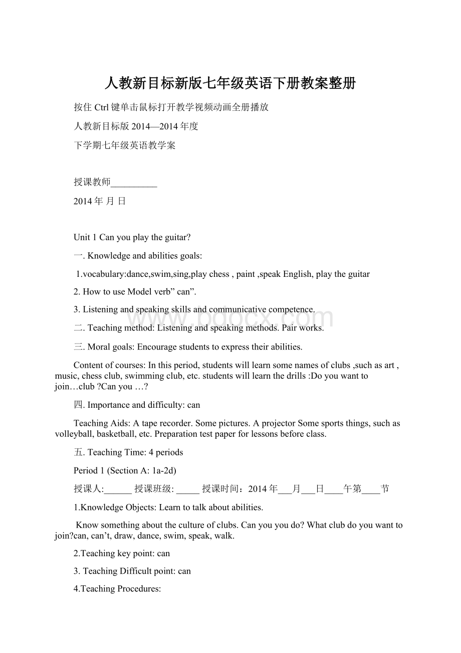 人教新目标新版七年级英语下册教案整册Word文档格式.docx