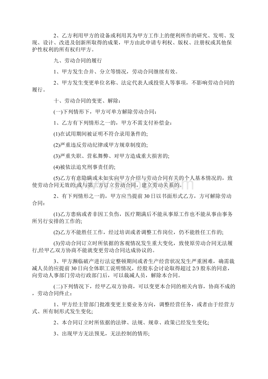 会计师事务所劳动合同会计师事务所劳动合同范本修改版Word下载.docx_第3页