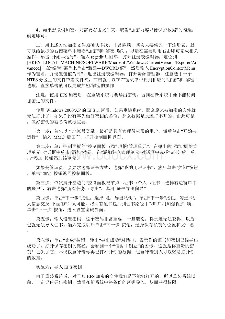 文件或文件夹隐Word格式文档下载.docx_第2页