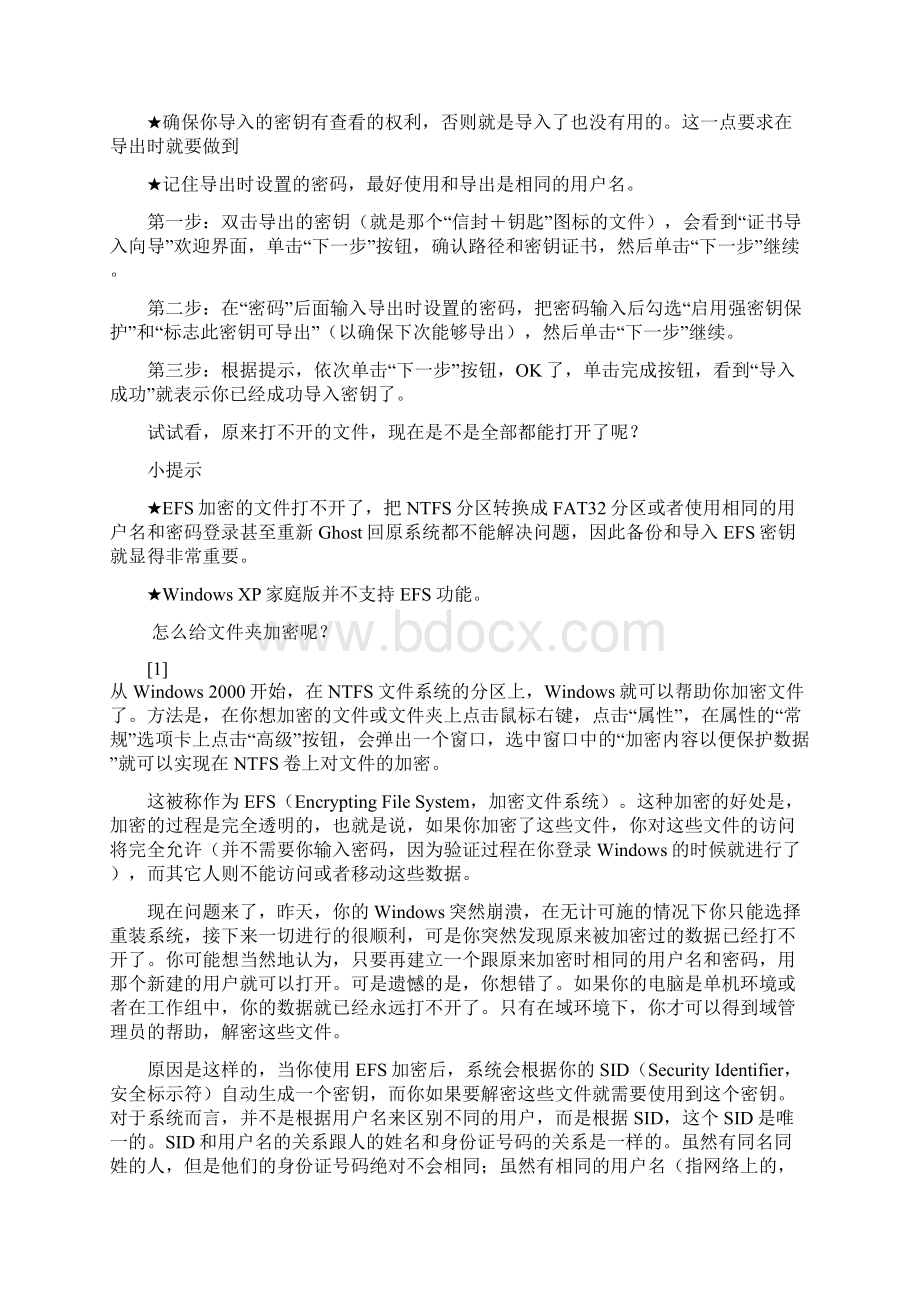 文件或文件夹隐Word格式文档下载.docx_第3页