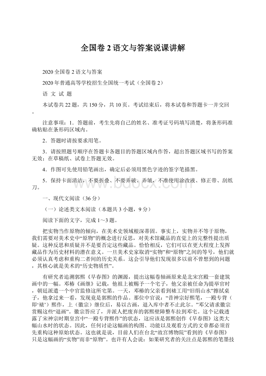 全国卷2语文与答案说课讲解Word文件下载.docx