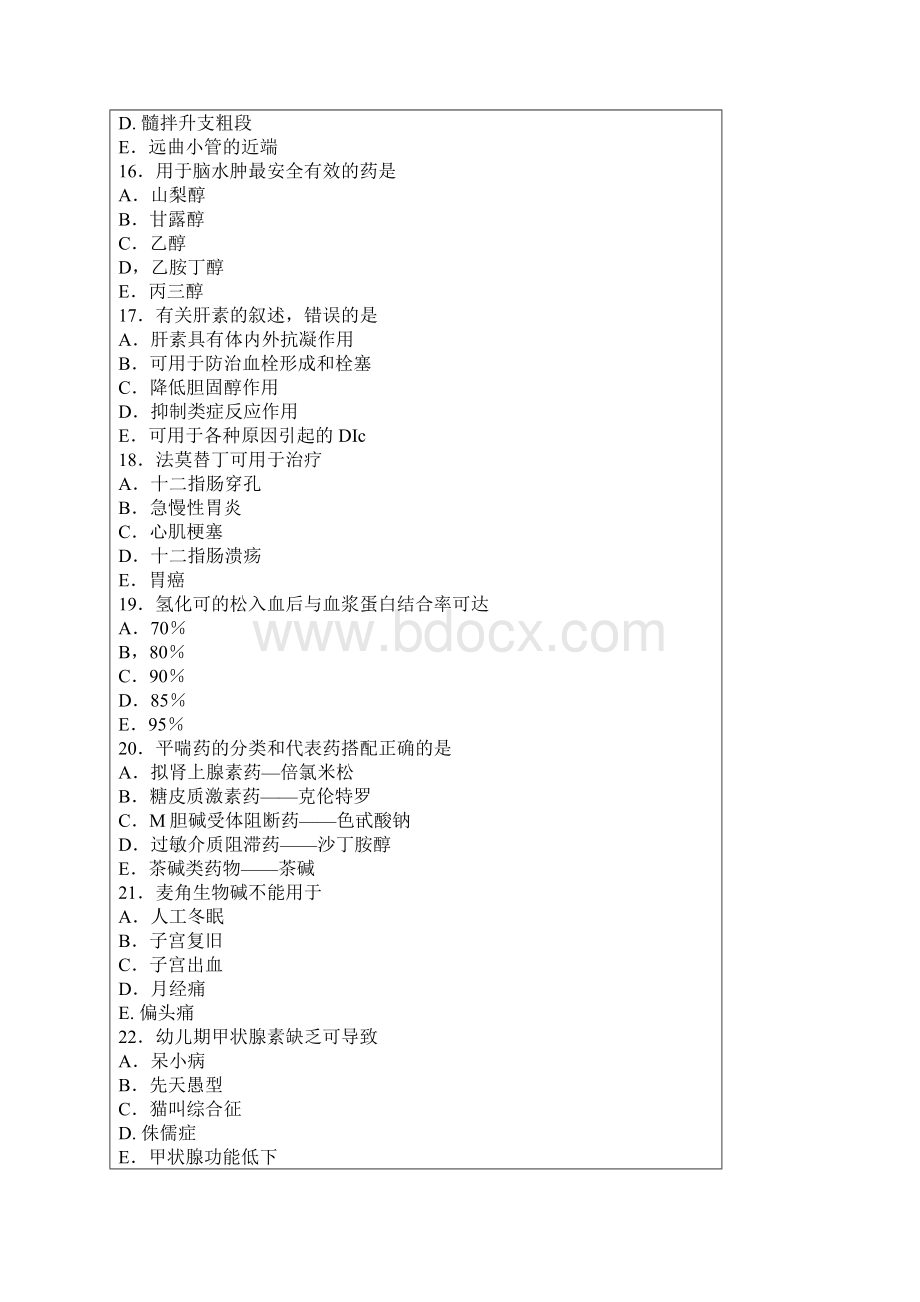 药理学模拟试题与答案.docx_第3页