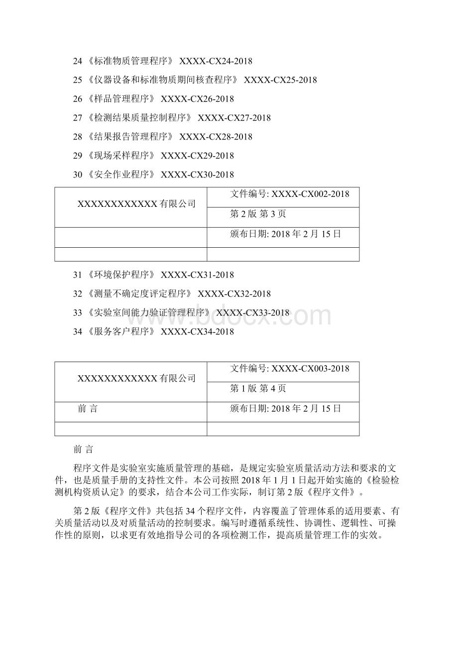 程序文件新版.docx_第3页