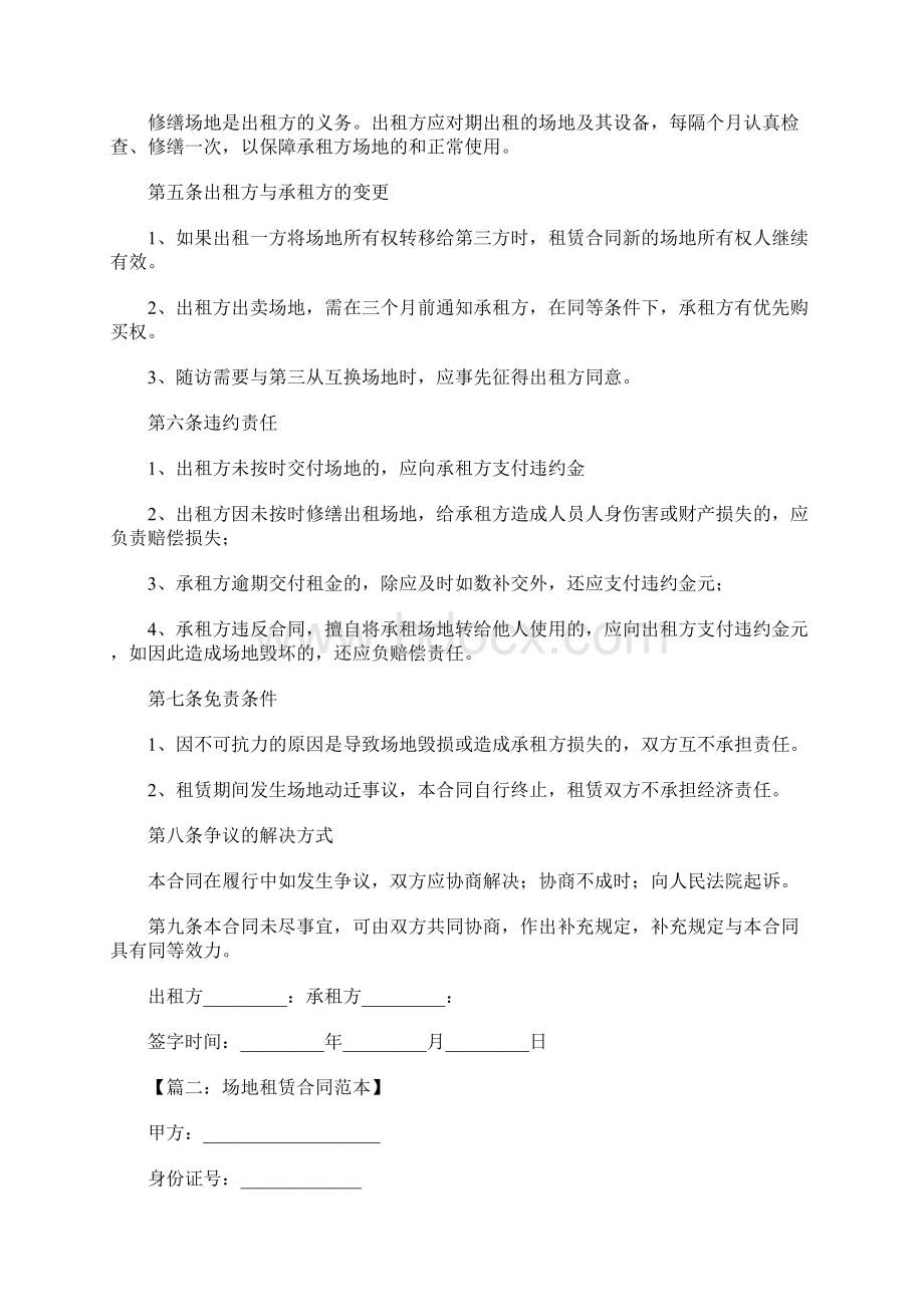 场地租赁合同范本1Word格式文档下载.docx_第2页