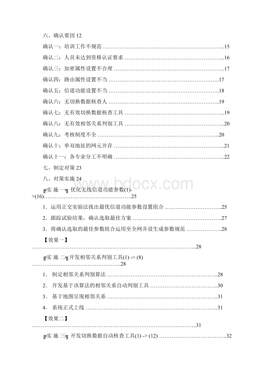 45 无锡提高越局切换成功率.docx_第2页