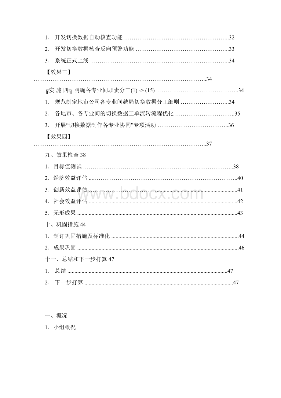 45 无锡提高越局切换成功率.docx_第3页