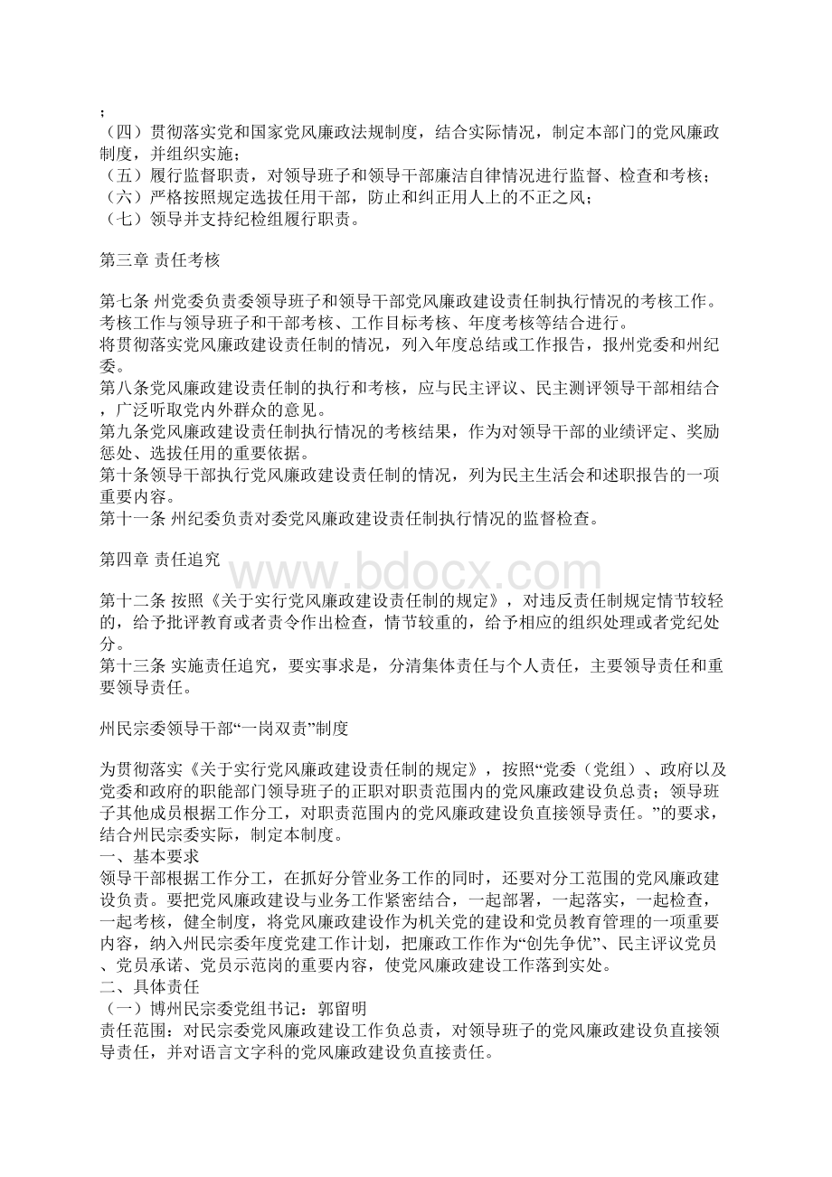 州民宗委党风廉政建设制度汇编Word文档下载推荐.docx_第2页