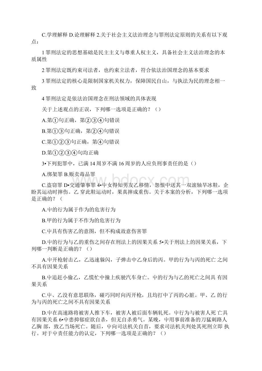 华农刑法总论期末试题.docx_第2页