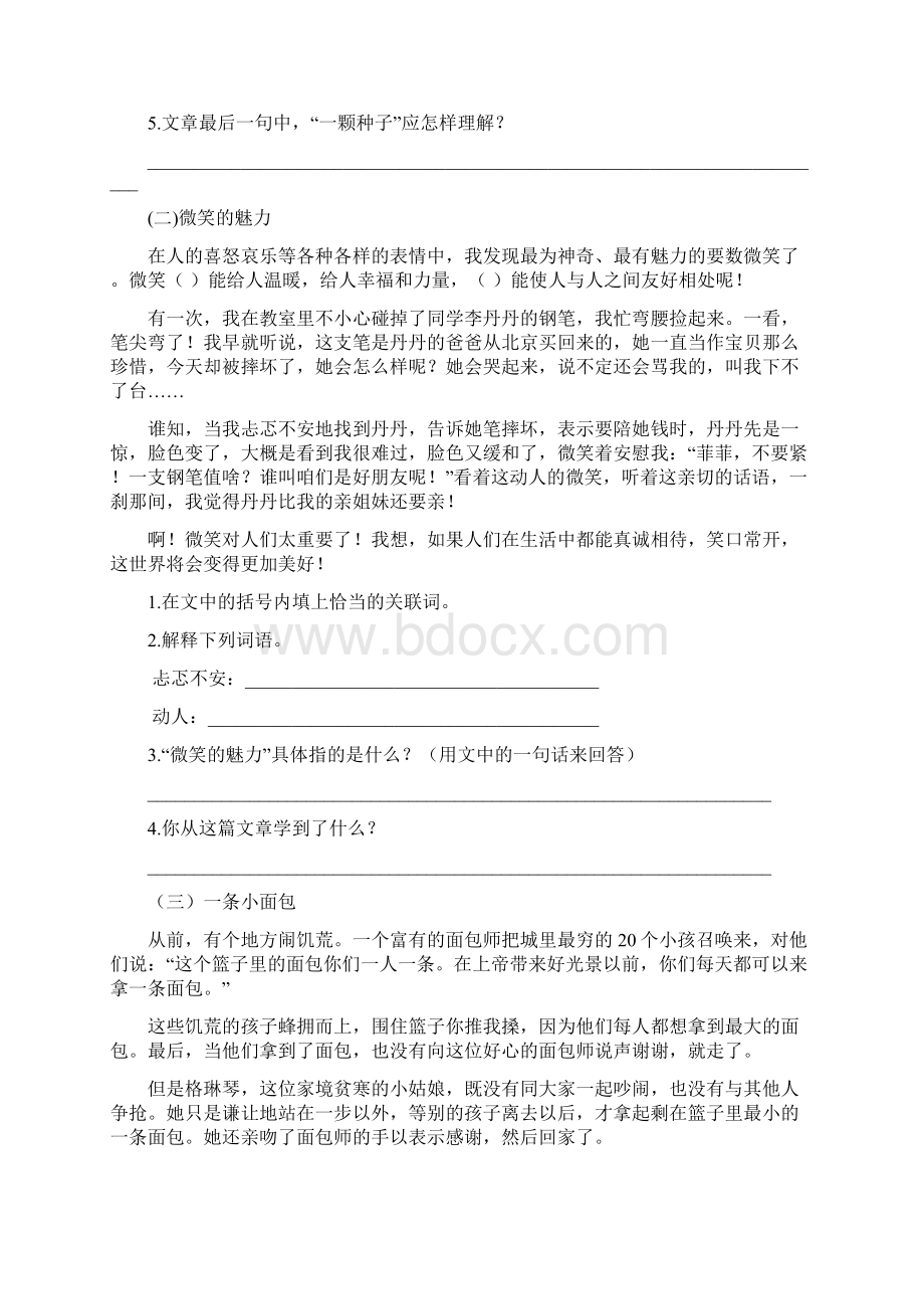 四年级语文下册阅读训练Word格式.docx_第2页