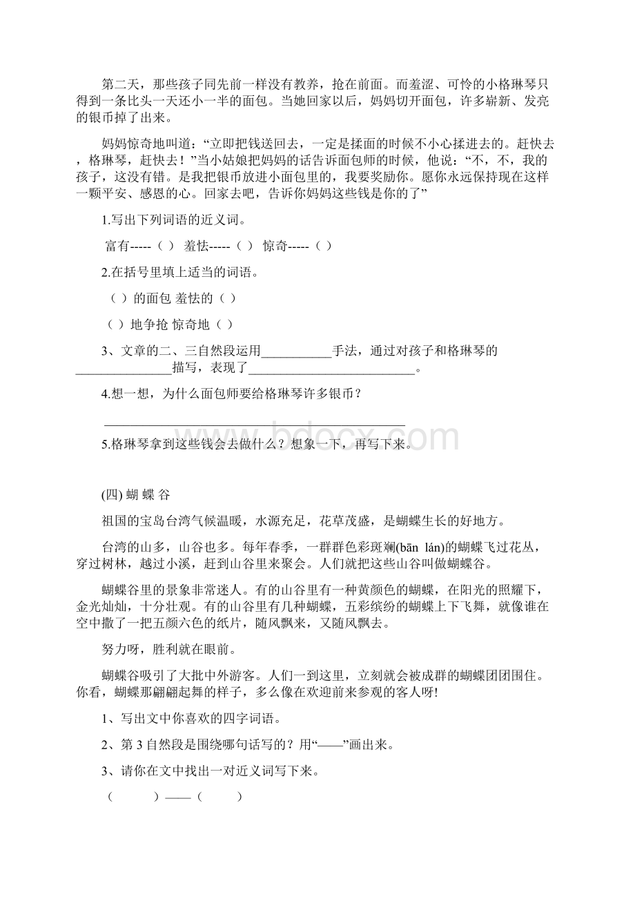 四年级语文下册阅读训练Word格式.docx_第3页