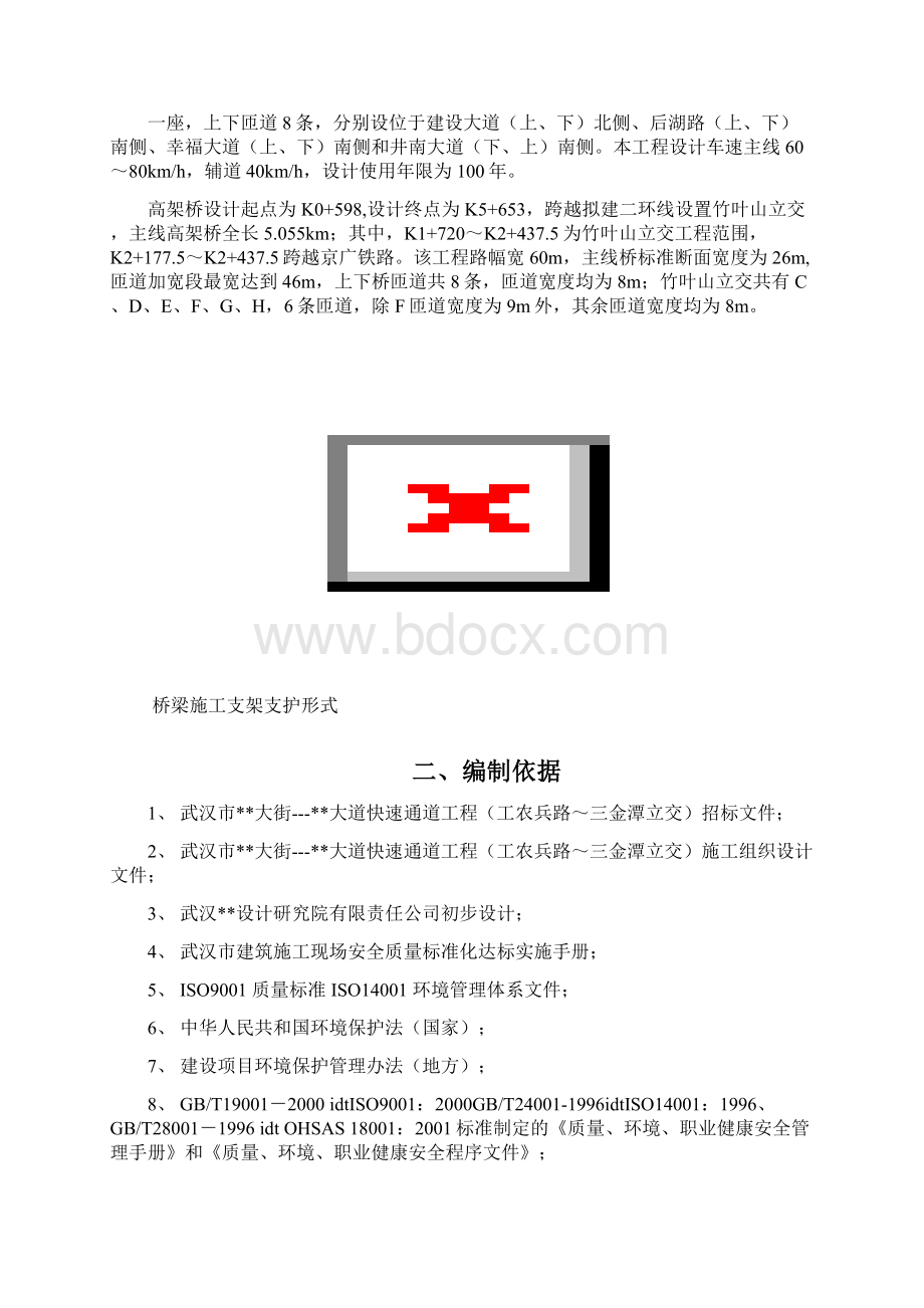 双向六车道快速通道高架桥文明施工设计方案.docx_第2页