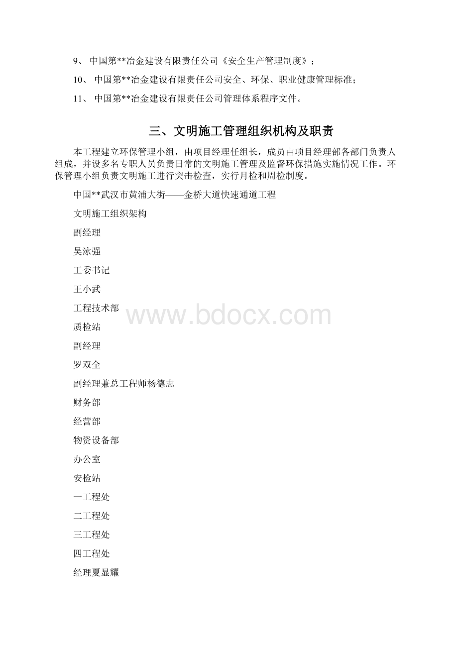 双向六车道快速通道高架桥文明施工设计方案.docx_第3页