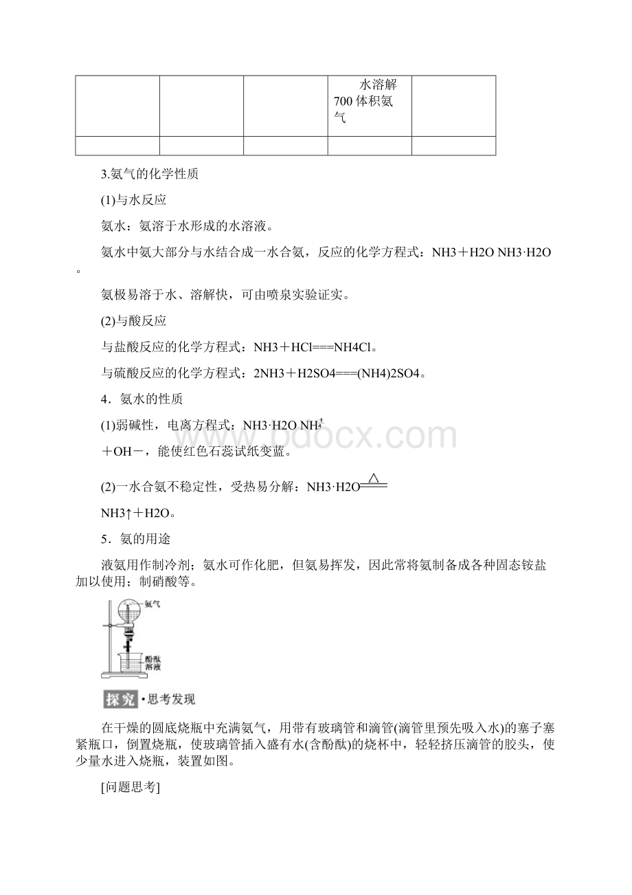 高中化学必修一讲义专题4 第二单元 第二课时 氮肥的生产和使用含答案.docx_第2页