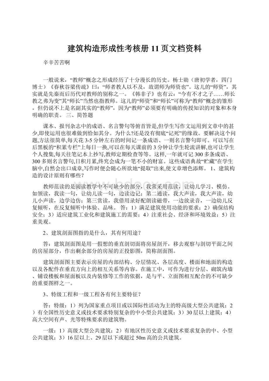 建筑构造形成性考核册11页文档资料.docx_第1页