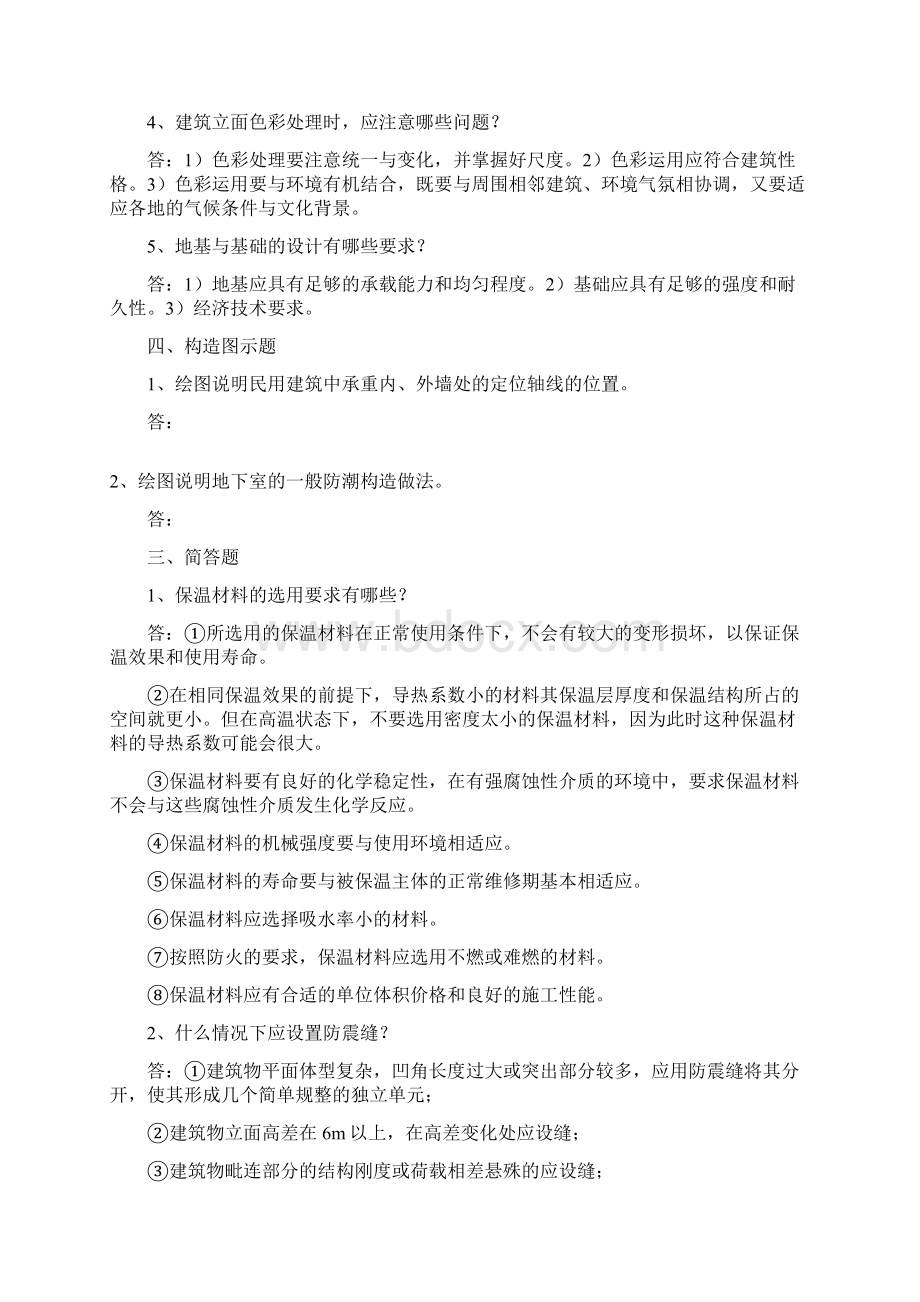 建筑构造形成性考核册11页文档资料.docx_第2页