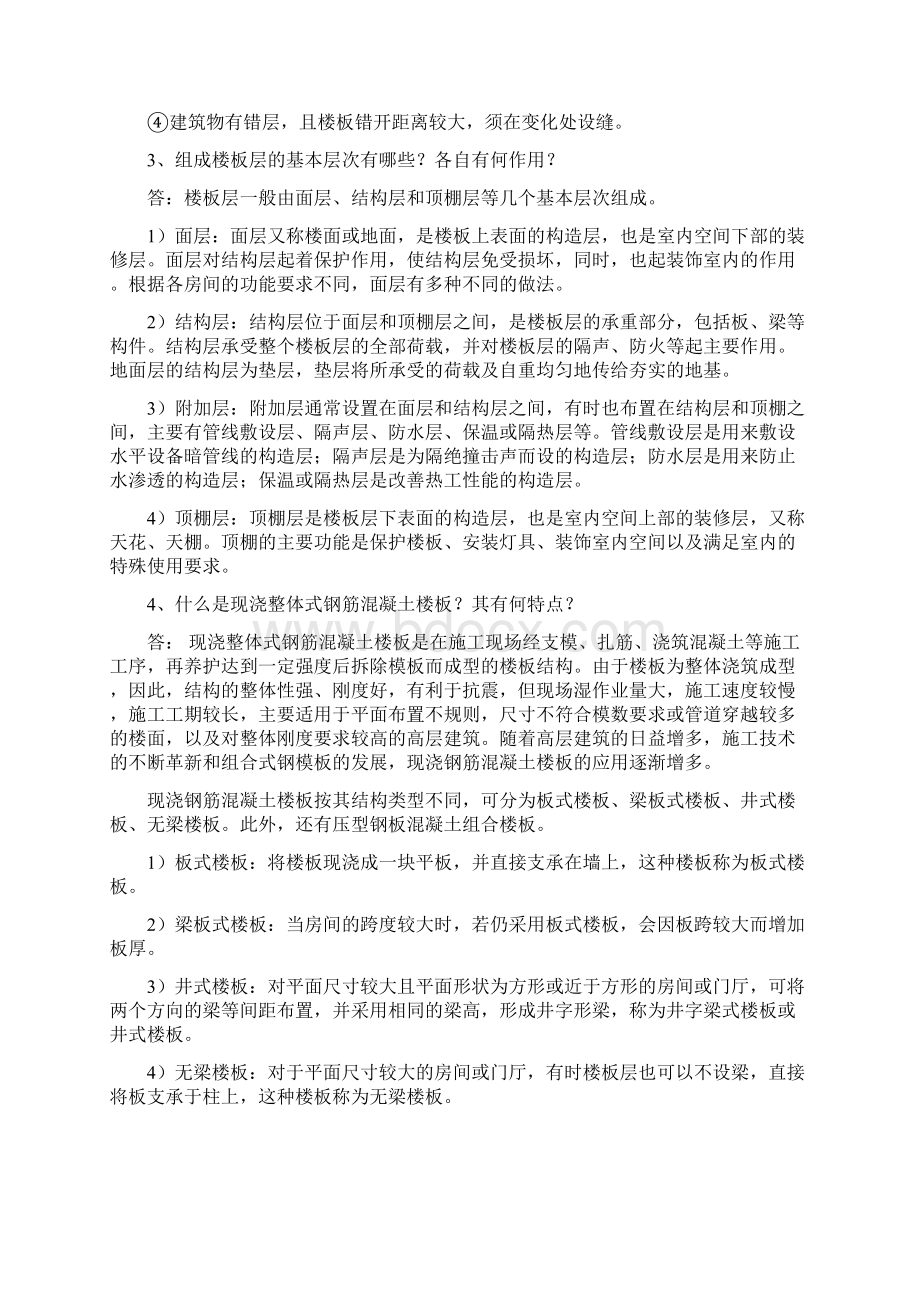 建筑构造形成性考核册11页文档资料.docx_第3页