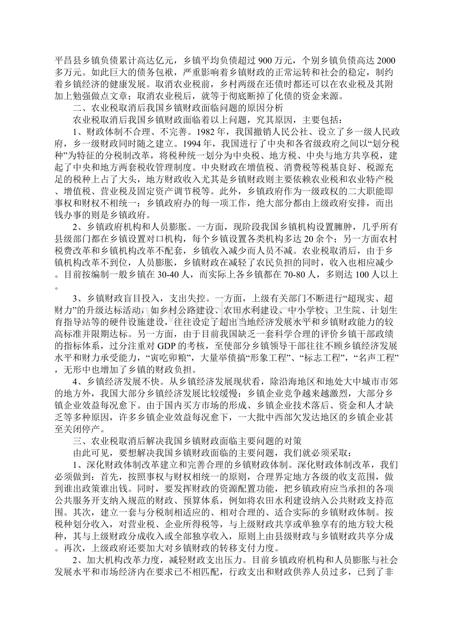 乡镇财政面临困难与计策.docx_第2页